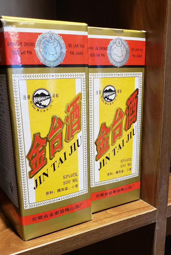 金台酒-安徽省金寨县梅山酒厂