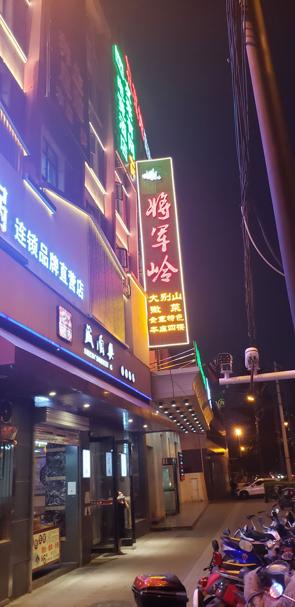 合肥金寨特色菜馆入口